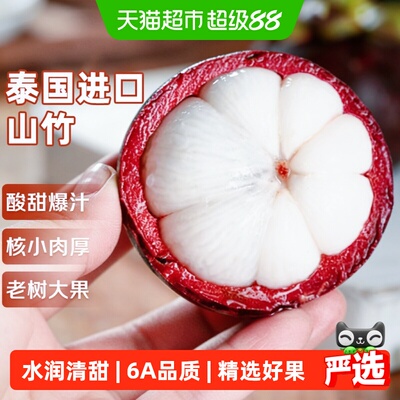 寻天果蔬泰国山竹水润甜蜜