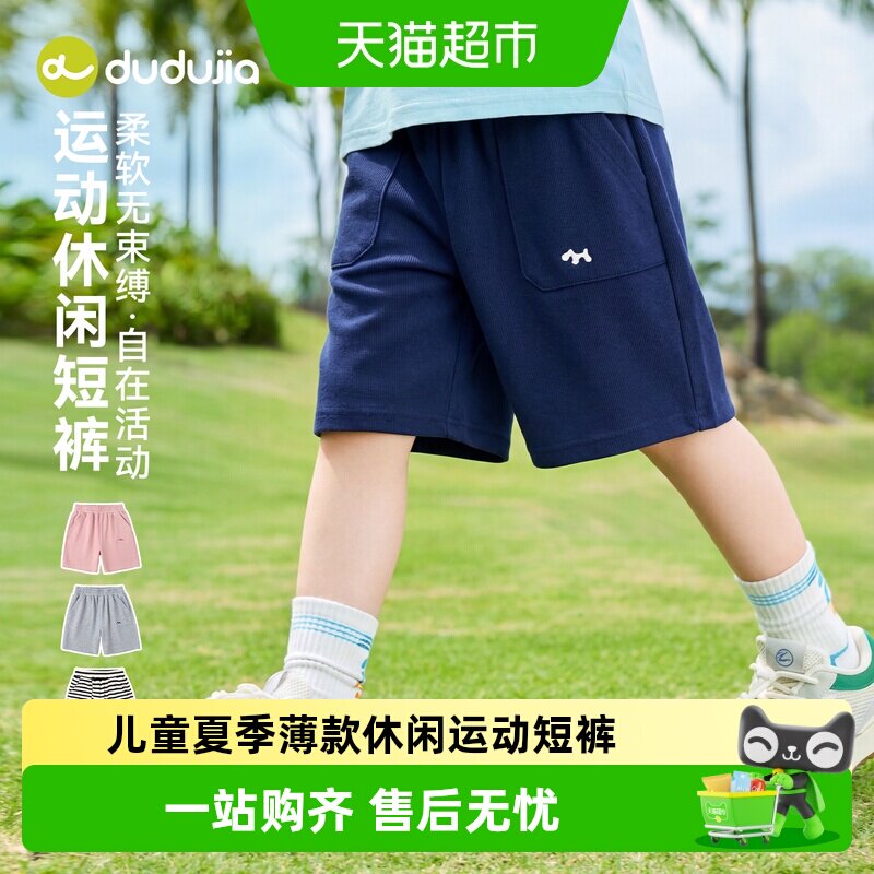 嘟嘟家儿童夏季棉混纺修身短裤