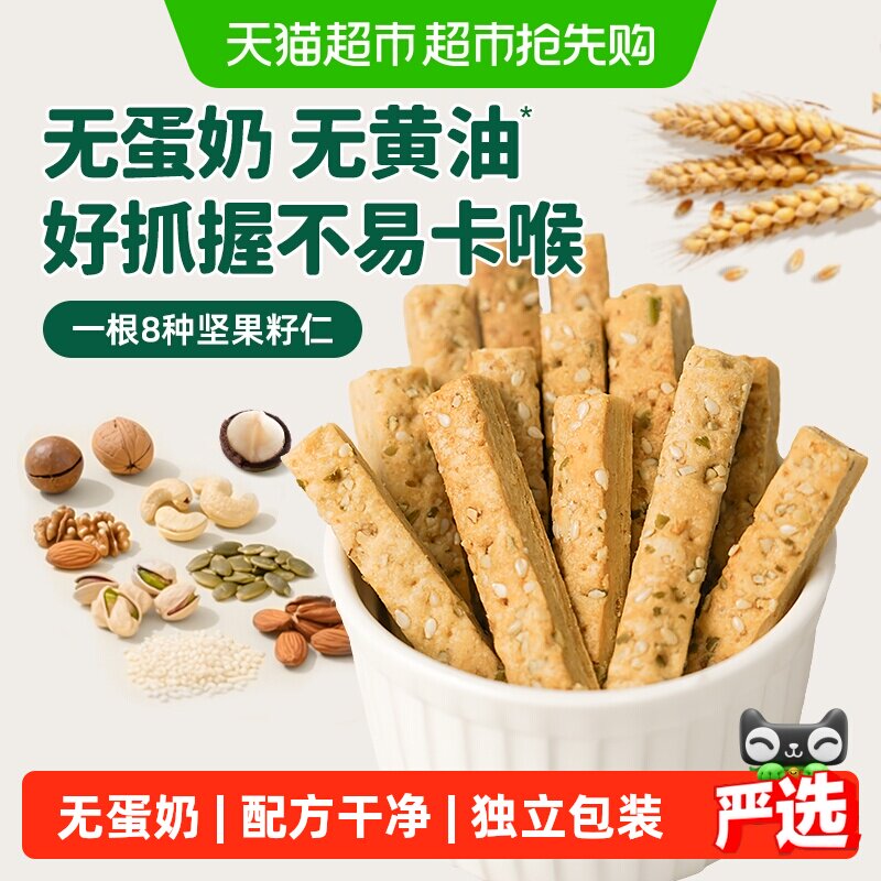 碧欧奇DHA无蛋奶坚果酥儿童健康零食磨牙棒宝宝饼干不添加蔗糖