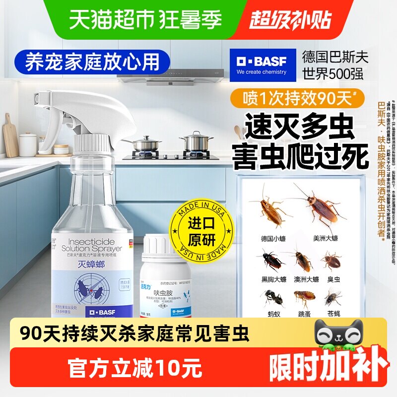 巴斯夫速克力杀虫剂5g