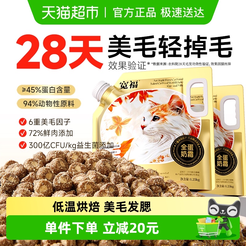 宽福低温烘焙猫粮