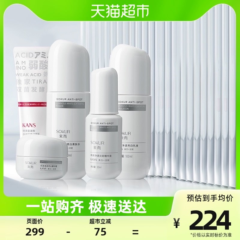 韩束束而净透亮白美白套装护肤五件套美白淡斑去黄提亮补水保湿