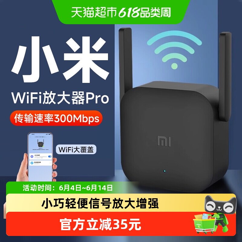 下拉享优惠】小米WiFi放大器Pro家用增强扩大网络信号无线路由器