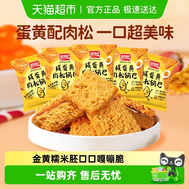 盼盼咸蛋黄糯米锅巴薯片零食