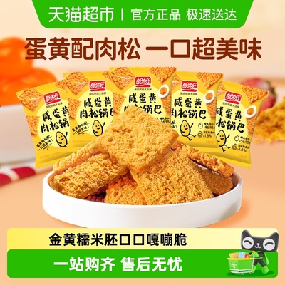 盼盼咸蛋黄糯米锅巴薯片零食