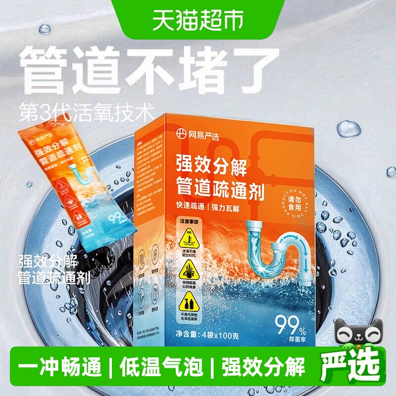 网易严选管道疏通剂强力溶解厨房油污通下水道粉厕所除味地漏堵塞
