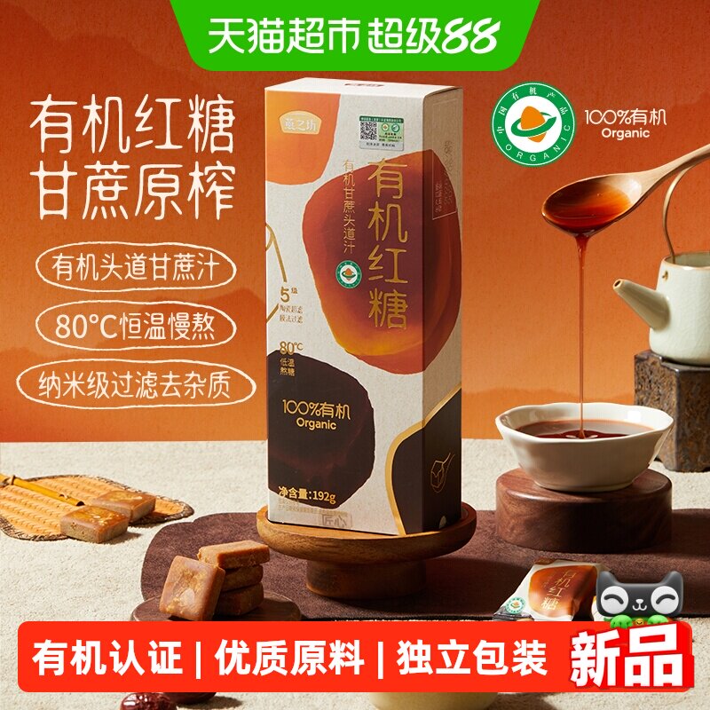 燕之坊有机红糖块冲饮独立包装图片