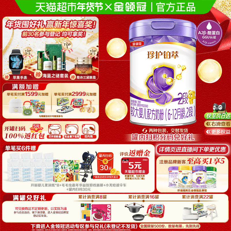 伊利金领冠珍护铂萃2段750g较大婴儿配方奶粉