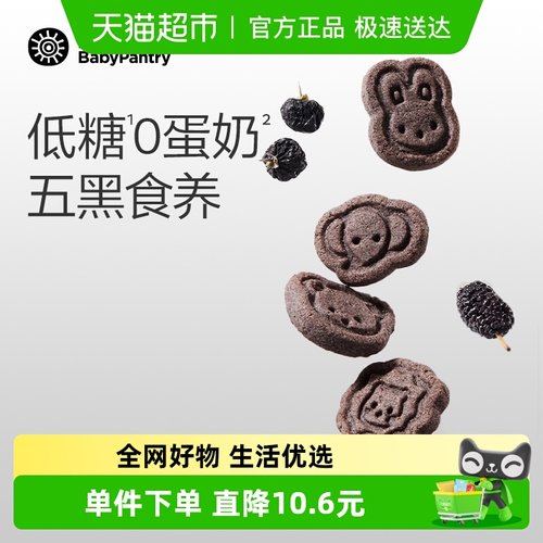 光合星球五黑山药小饼干儿童零食