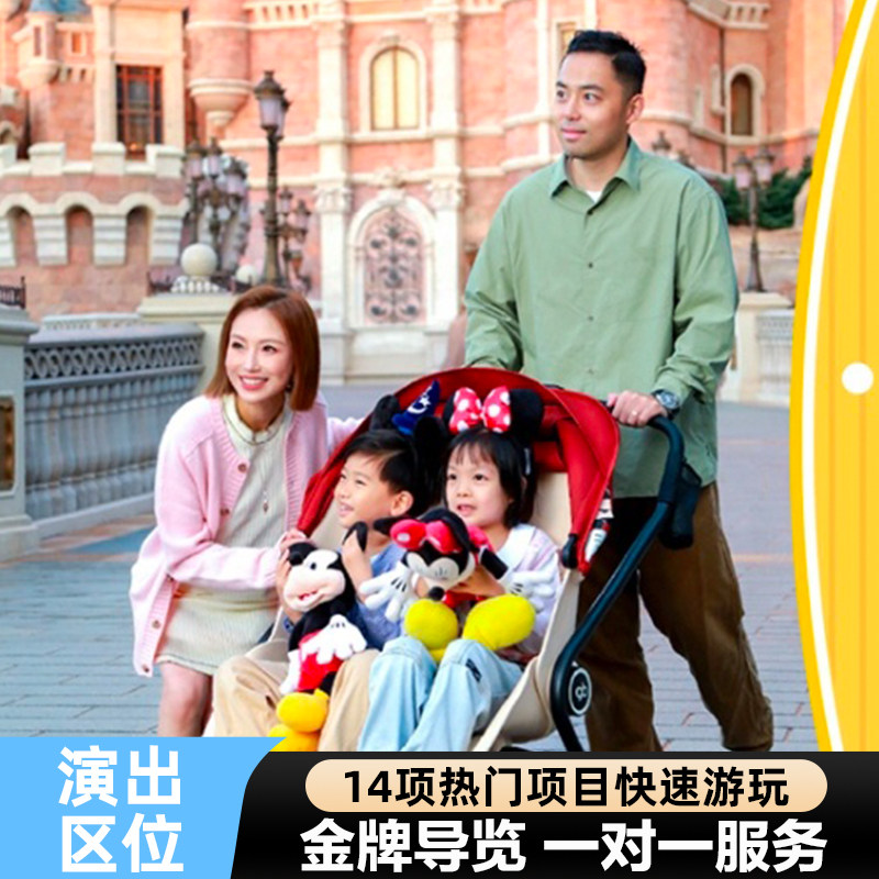 上海迪士尼管家1对1导览服务 迪斯尼管家1对1乐园带玩