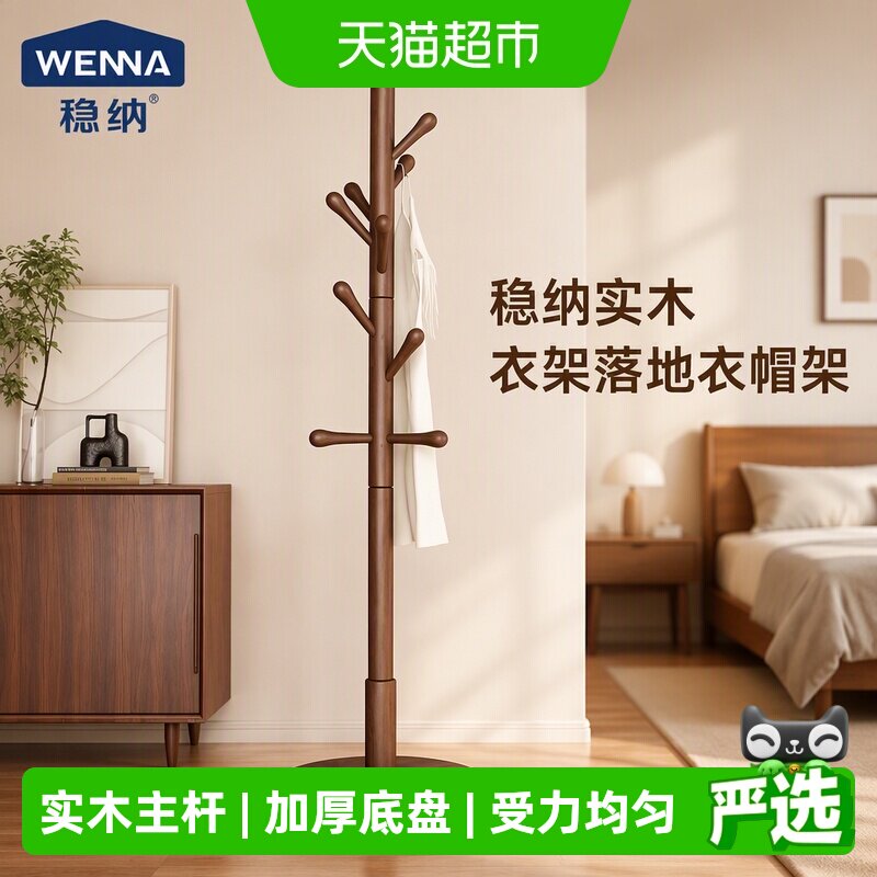 稳纳实木衣架加厚底盘单手可握图片