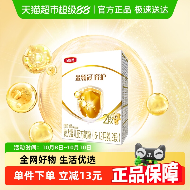 伊利金领冠育护2段婴幼儿奶粉400g×1盒6-12月较大婴儿配方奶粉