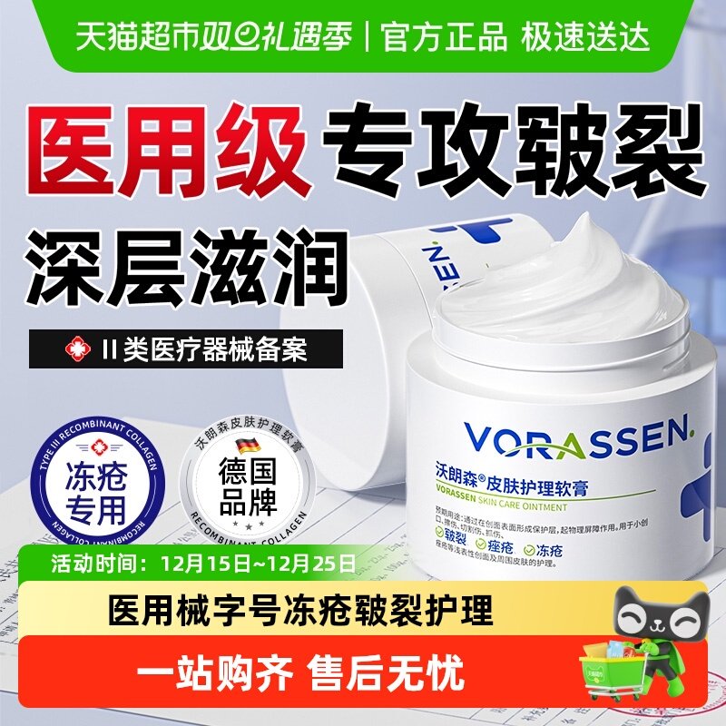 VORASSEN沃朗森脚后跟干裂修复霜