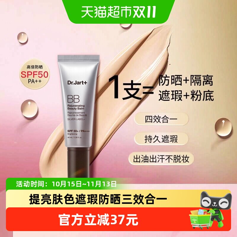【下拉享优惠】蒂佳婷银管BB霜SPF50隔离防晒遮瑕粉底液裸妆隐形