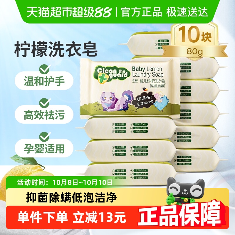 子初婴儿洗衣皂新生儿宝宝洗衣肥皂抑菌除螨去渍80g*10块