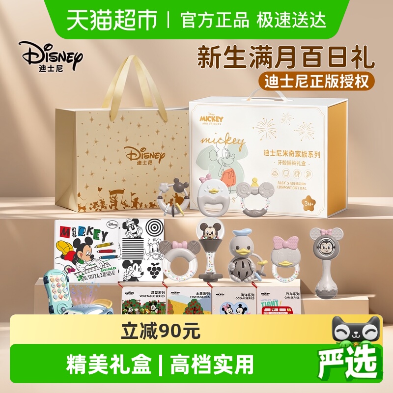 迪士尼新生儿礼物满月宝宝礼物
