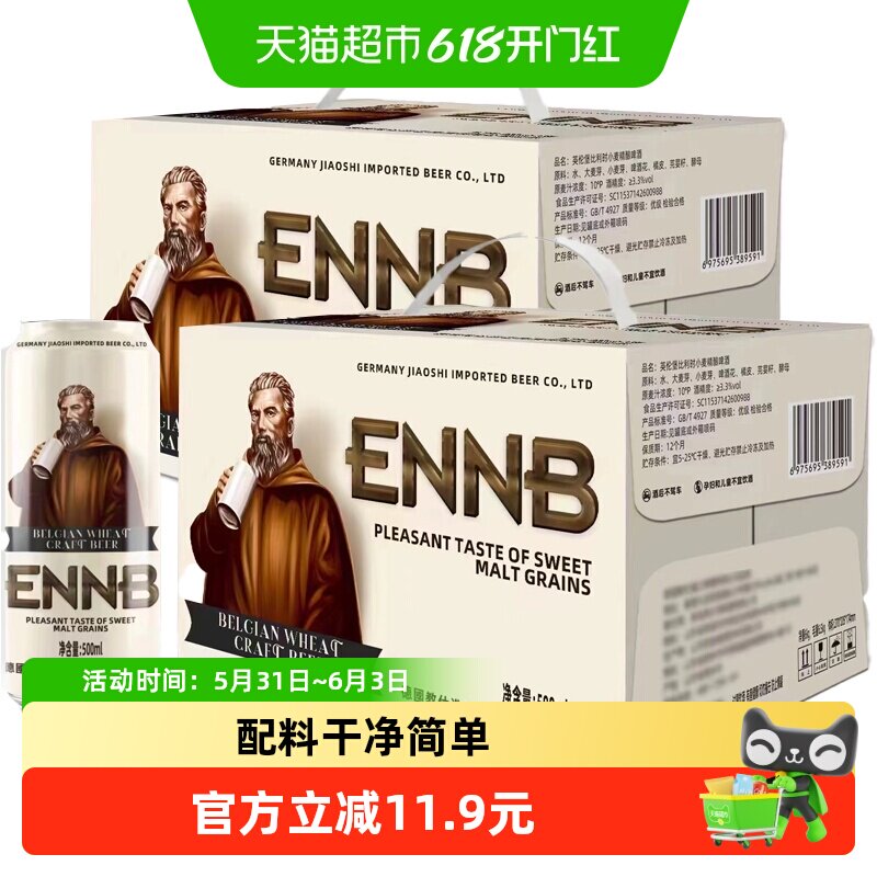 英伦堡精酿比利时小麦啤酒500ml*12罐*2箱白啤原浆小麦醇厚整箱