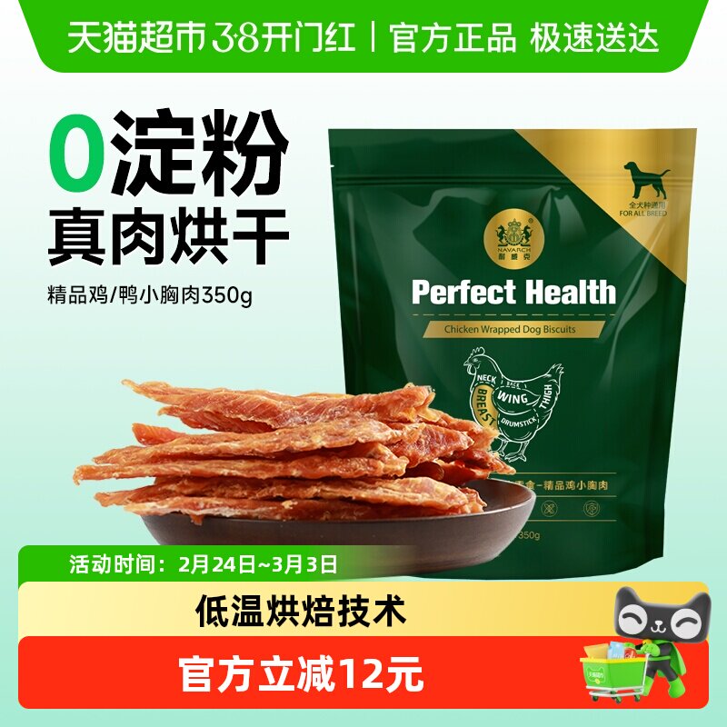 耐威克狗狗零食鸡鸭胸肉干磨牙宠物泰迪训练奖励幼犬小中型犬
