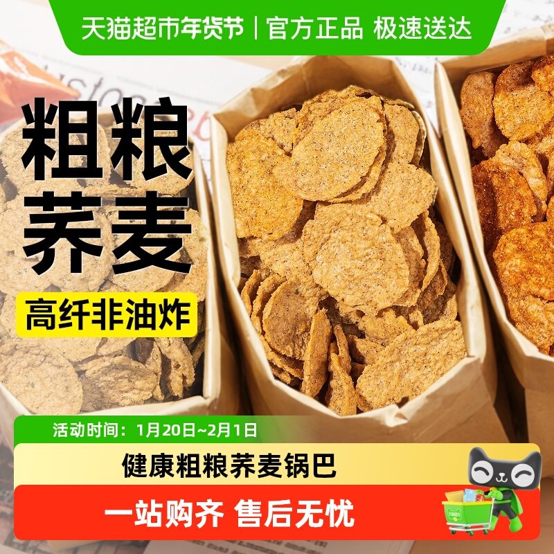 低脂荞麦锅巴脆片玉米粗粮非油炸无糖精饼干薯片健身卡咸味零食品,零食/坚果/特产,膨化食品,淘宝优惠券,粉丝福利购,淘宝优惠卷