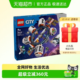 钜惠惊喜价 LEGO 乐高空间站60433City