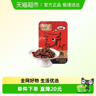 喵满分麻辣牛肉200g休闲零食解馋熟食特产送礼小吃