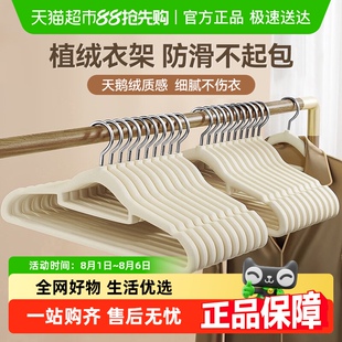 美丽雅植绒衣架家用晾衣挂衣衣服架衣撑宿舍防滑无痕衣架子