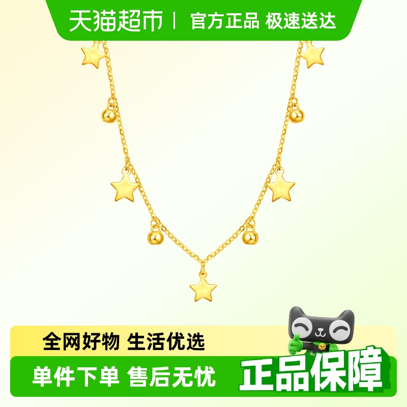 周大福流苏星星足金黄金项链计价