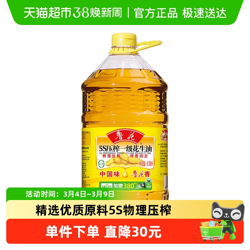 鲁花5S物理压榨一级花生油6.38L食用油家用厨房大桶 - 天猫超市出品