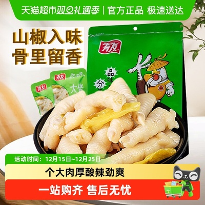 有友泡椒凤爪268山椒味熟食