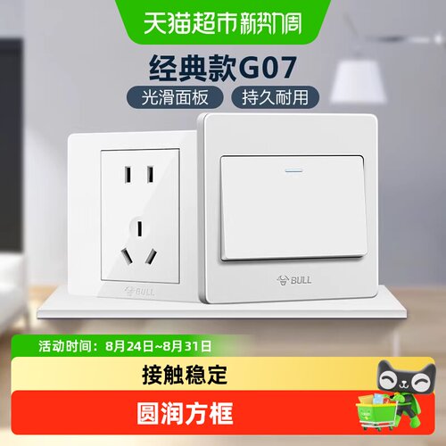 公牛16A五孔插座10A开关插座