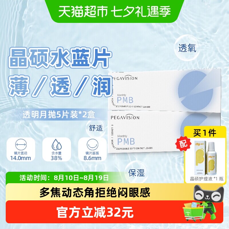 晶硕水蓝月抛隐形眼镜