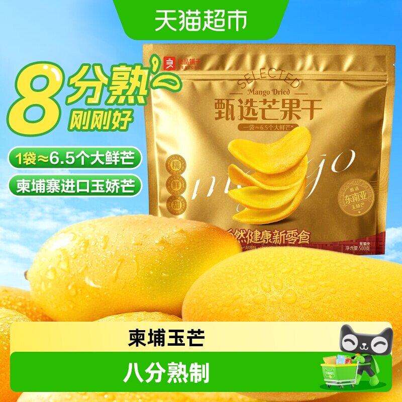 良品铺子芒果干量贩装休闲零食酸甜果脯果干开胃零食