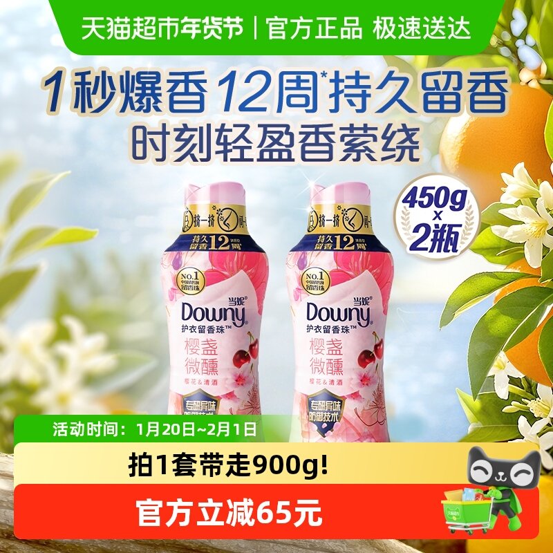 当妮留香珠450gx2瓶10倍持久留香樱盏微醺除菌洗衣香珠家庭囤货装,洗护清洁剂/卫生巾/纸/香薰,留香珠,淘宝优惠券,粉丝福利购,淘宝优惠卷