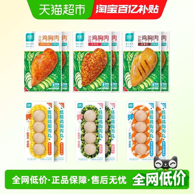 优形沙拉鸡胸肉组合套装