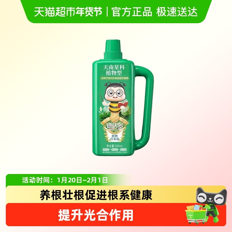 【顺丰包邮】南天星植物专用肥龟背竹专用营养液天南星科琴叶榕盆,鲜花速递/花卉仿真/绿植园艺,家庭园艺肥料,淘宝优惠券,粉丝福利购,淘宝优惠卷