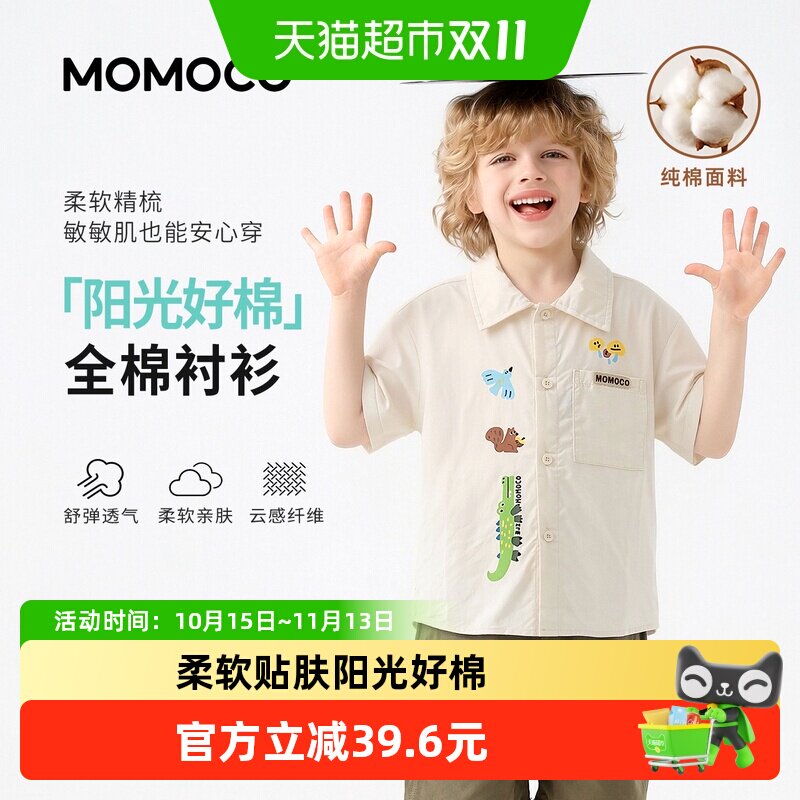 MOMOCO/玛米玛卡男童短袖衬衫2026夏季新款中大童韩版纯棉薄款潮