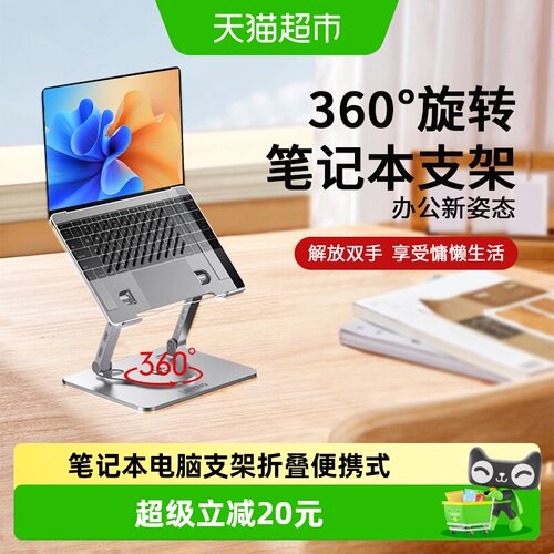 联想笔记本便携支架1*件