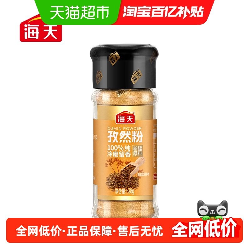 海天孜然粉口味烧烤调料烤肉蘸料辣椒粉撒腌料调味,粮油调味/速食/干货/烘焙,复合食品调味剂,淘宝优惠券,粉丝福利购,淘宝优惠卷