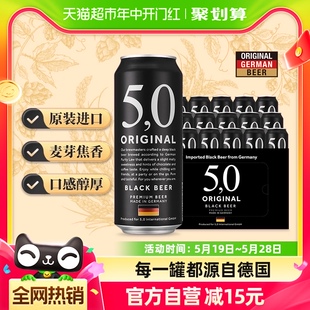 进口 德国5 0黑啤原装 24听 进口啤酒整箱装 礼盒德啤精酿500ml