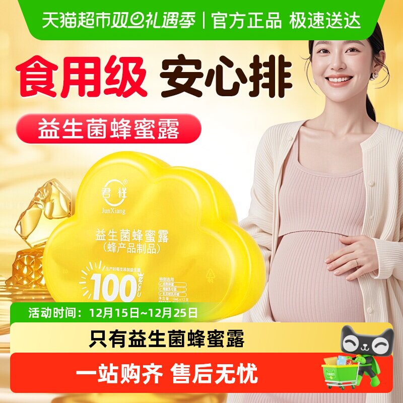 益生菌蜂蜜露孕妇专用产妇蜂蜜栓便益生菌秘者助产士推荐官方旗舰