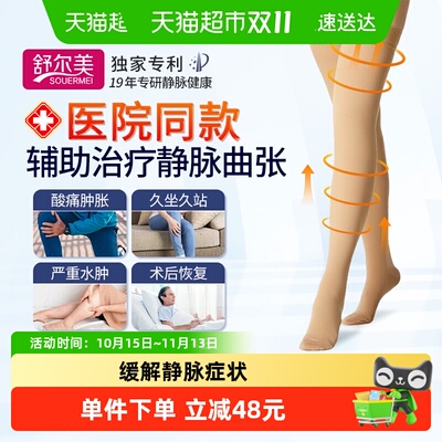 舒尔美防静脉曲张弹力袜脚跟加厚