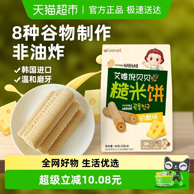 韩国进口艾唯倪宝宝零食奶酪味夹心谷物棒儿童米饼磨牙棒饼干