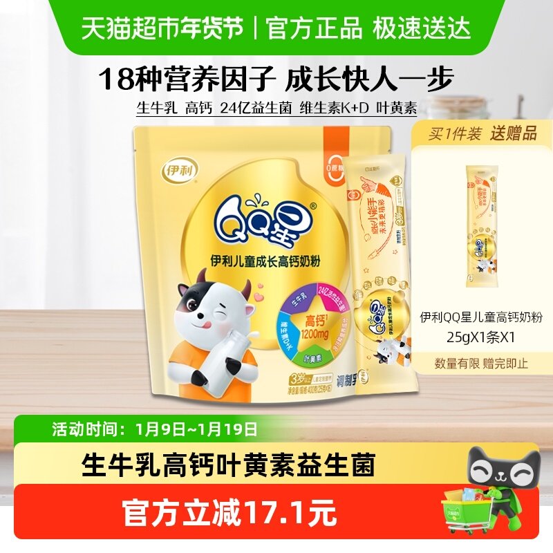 伊利QQ星儿童成长高钙奶粉3岁以上4段宝宝小学生营养早餐牛奶400g