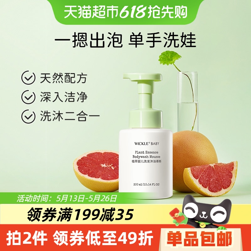 wickleͯϴԡһϴԡӤ׶ԡĽ˹300ml47.03Ԫ2ȯ