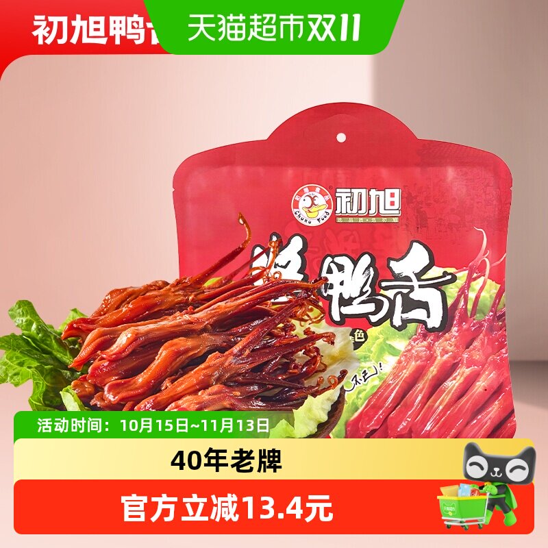 【非遗工艺】初旭酱香鸭舌温州特产卤味休闲零食卤味鸭货独立小包