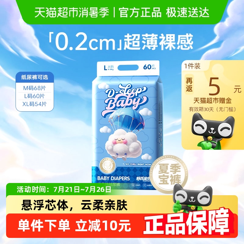 舒氏宝贝纸尿裤L日夜用婴儿超薄透气柔软亲肤尿不湿非拉拉裤