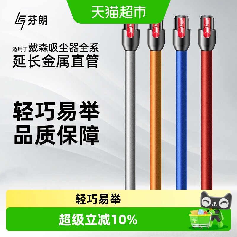 适用于Dyson戴森吸尘器配件V6V7V8V10V11V12slim手持直管延长杆
