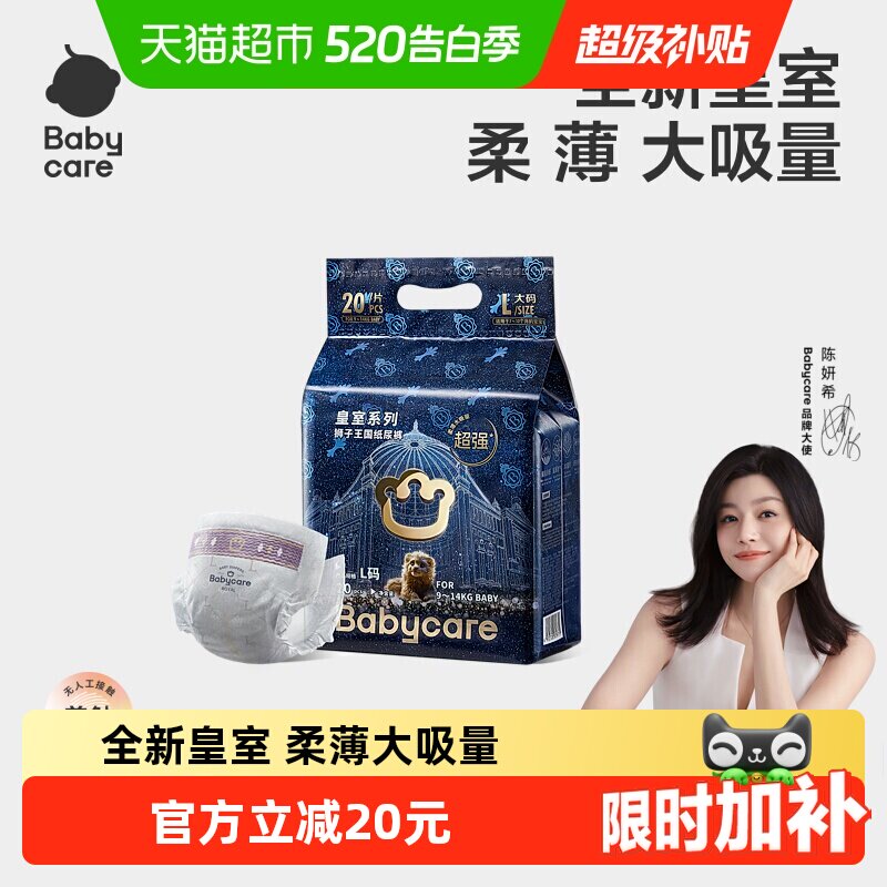 babycare皇室狮子王国纸尿裤拉拉裤mini装新生儿超薄透气尿不湿
