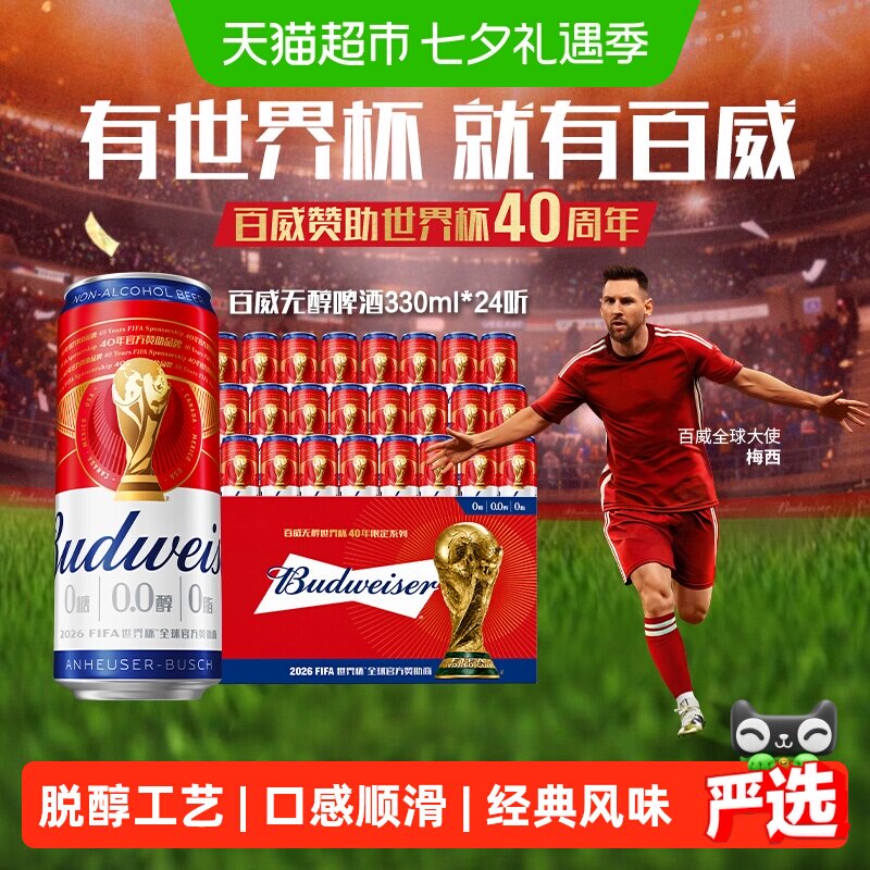 百威0.0%无醇啤酒330ml*24听低酒精度整箱聚会团建批发囤货
