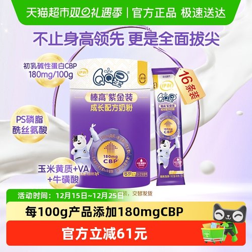 伊利榛高紫金成长奶粉25g×16条